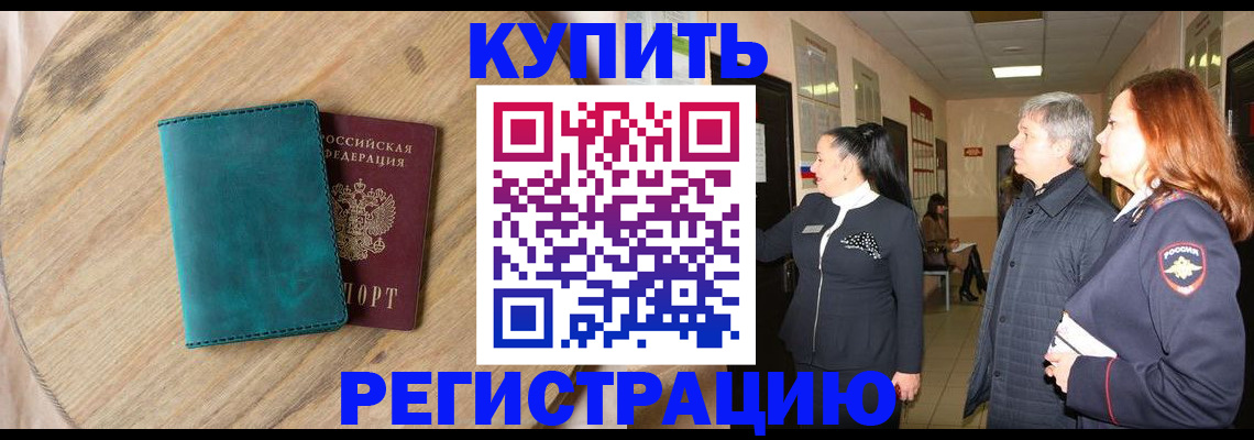 временная регистрация 2025 в Нерчинске